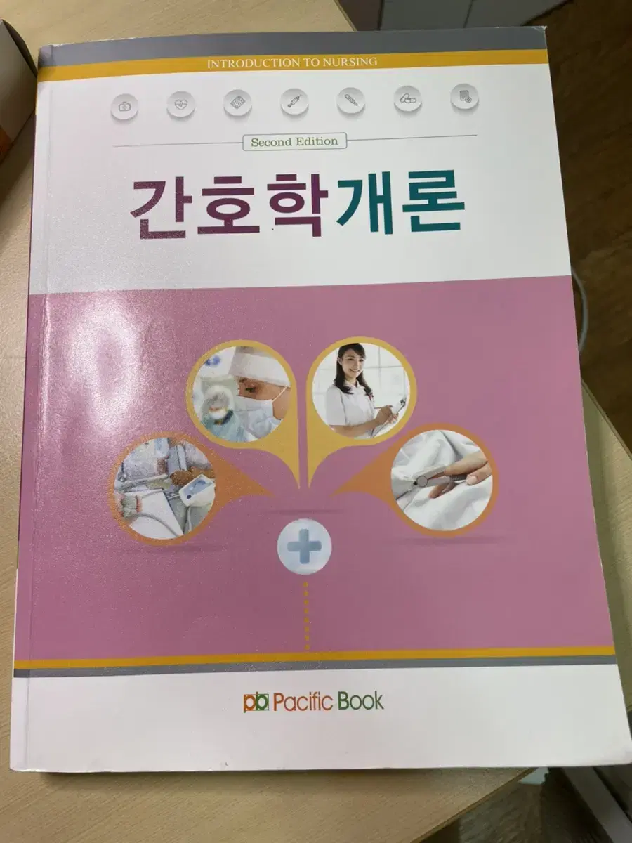 간호학개론  퍼시픽북